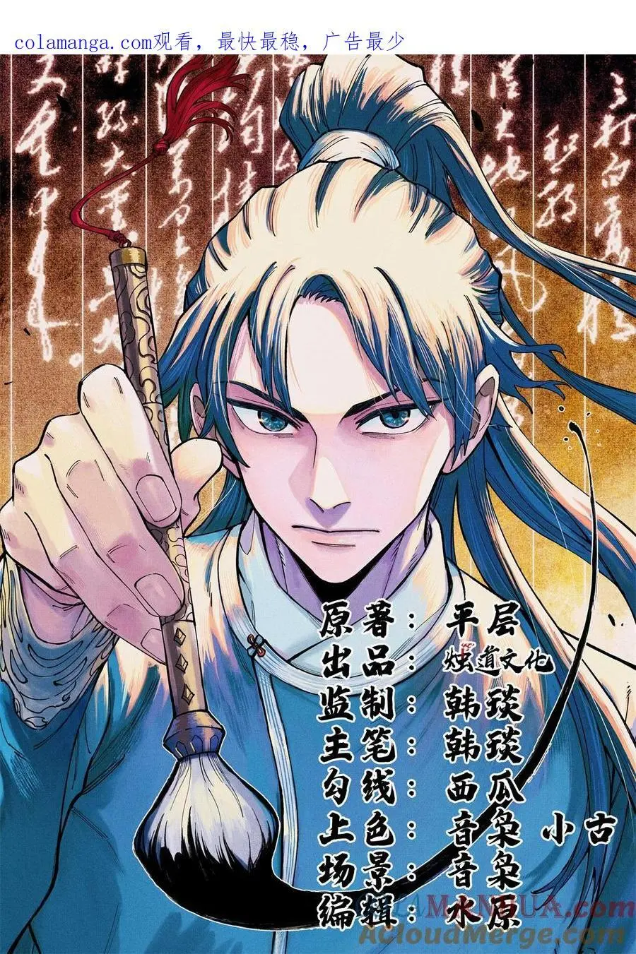 视死如归魏君子合集漫画,64 剑神古月1图