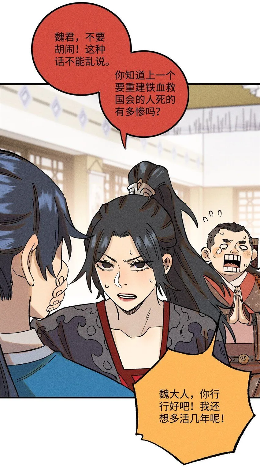 视死如归魏君子合集漫画,38 重建铁血救国会5图