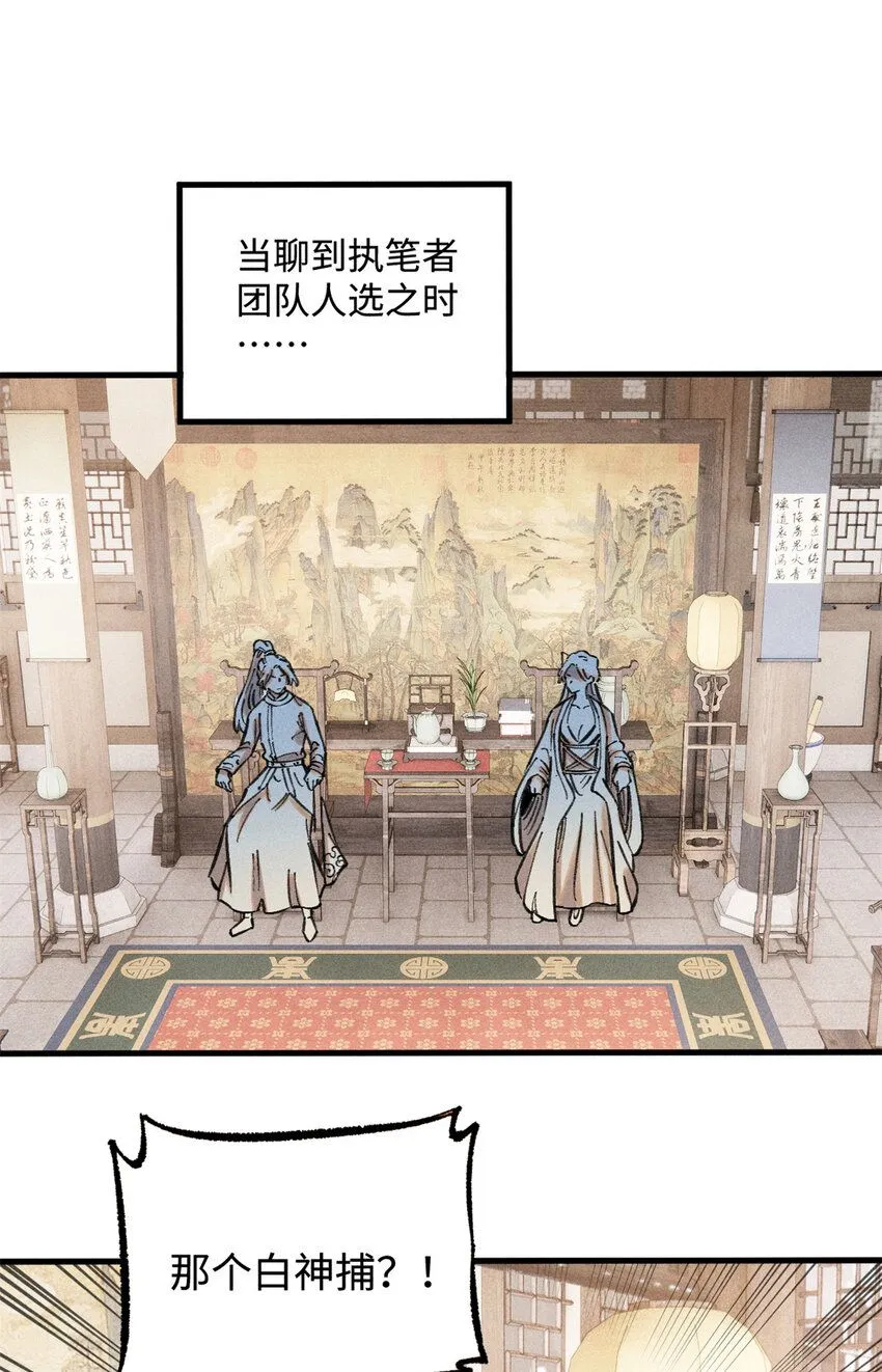 视死如归魏君子几个老婆漫画,19 走哪死哪白神捕5图
