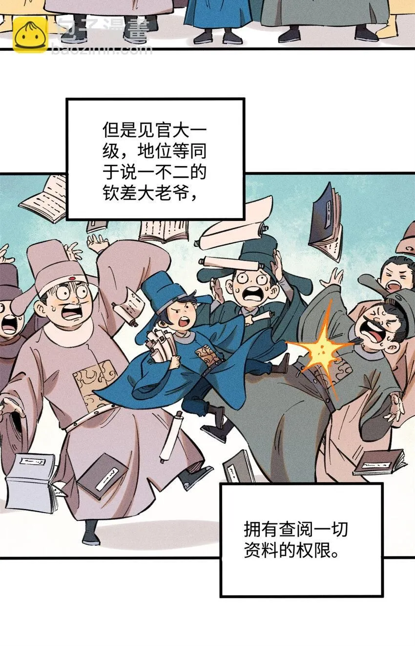 视死如归魏君子几个老婆漫画,19 走哪死哪白神捕4图