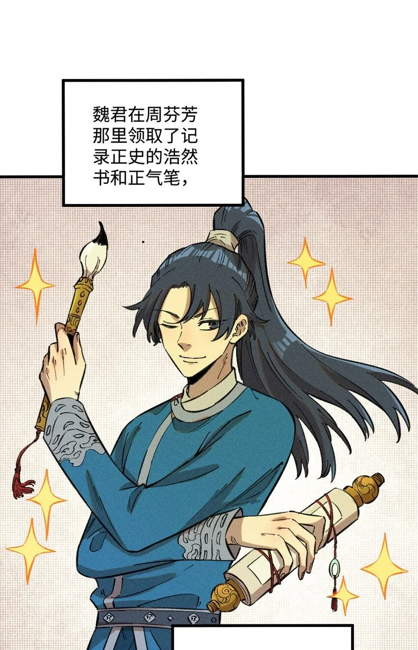 视死如归魏君子几个老婆漫画,19 走哪死哪白神捕2图