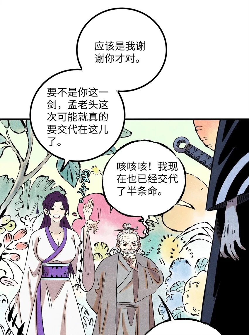 视死如归魏君子漫画免费下漫画,58 隐形守护者5图