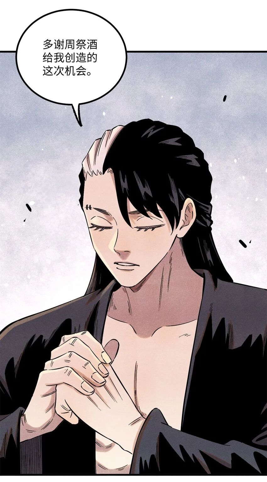视死如归魏君子漫画免费下漫画,58 隐形守护者4图