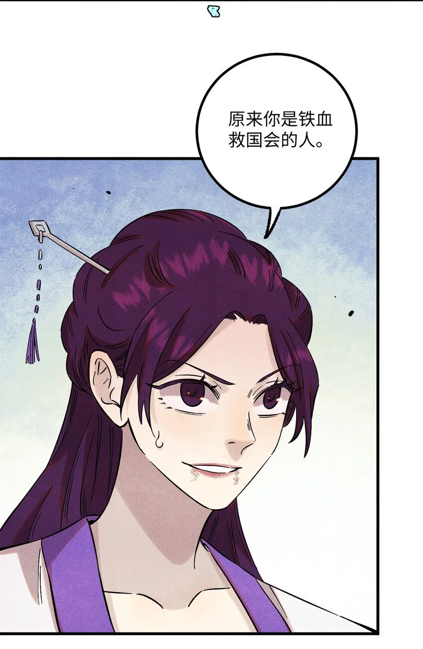 视死如归魏君子漫画免费下漫画,58 隐形守护者3图