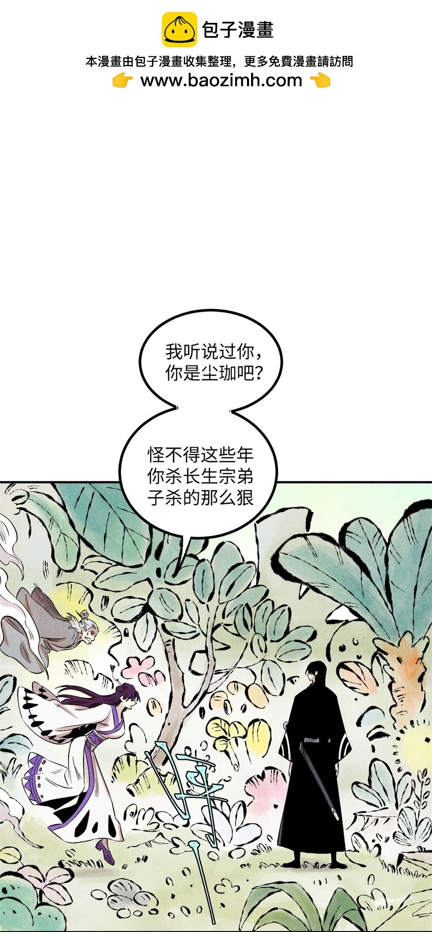 视死如归魏君子漫画免费下漫画,58 隐形守护者2图