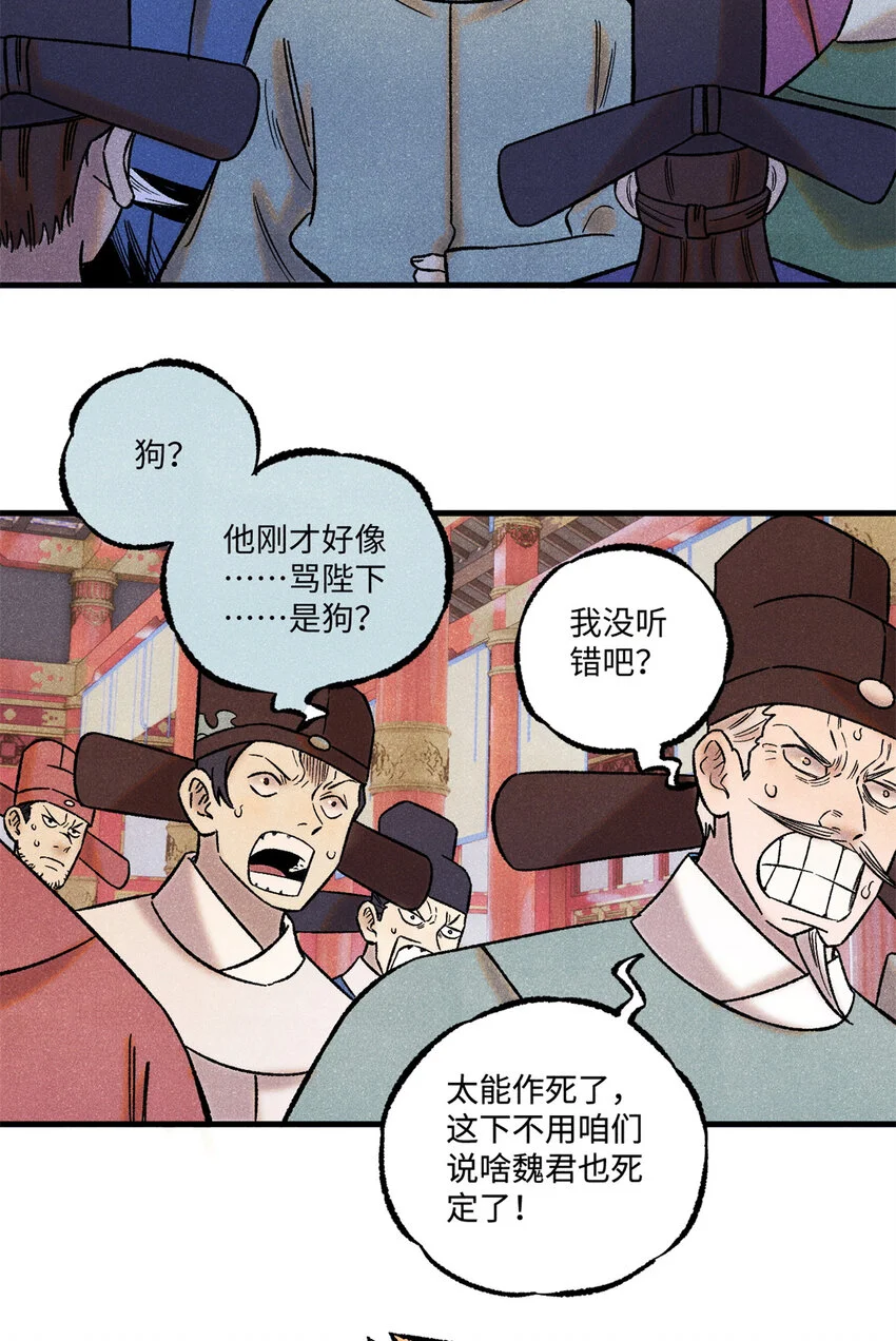 视死如归魏君子无错下载漫画,52 修真者联盟的狗3图