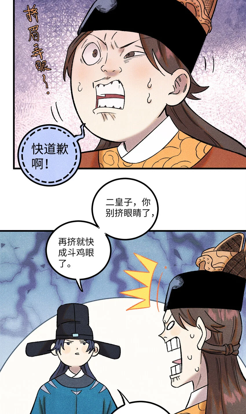 视死如归魏君子无错下载漫画,52 修真者联盟的狗5图