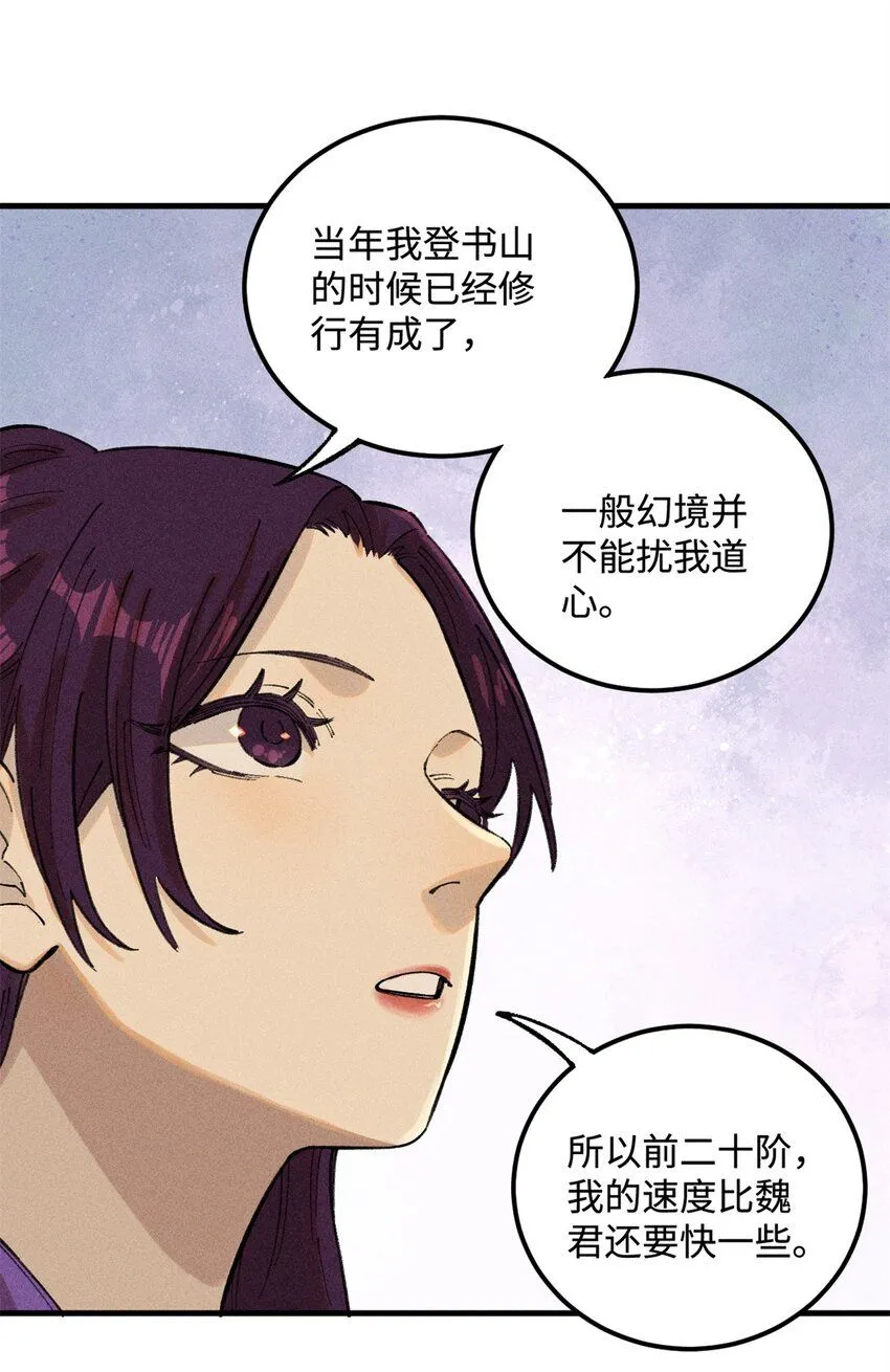 视死如归魏君子女主漫画,14 无形装X最致命5图