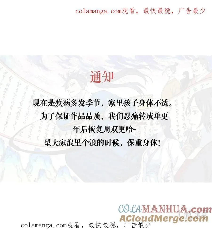 视死如归魏君子起点漫画,！ 单更通知1图