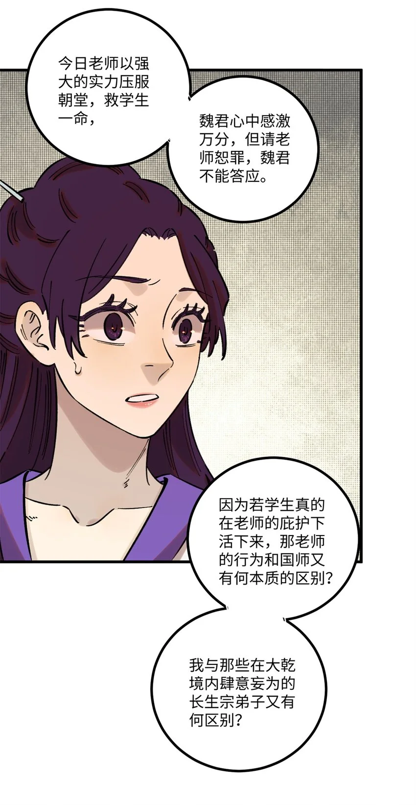 视死如归魏君子txt下载八零电子书漫画,59 皇帝让权5图