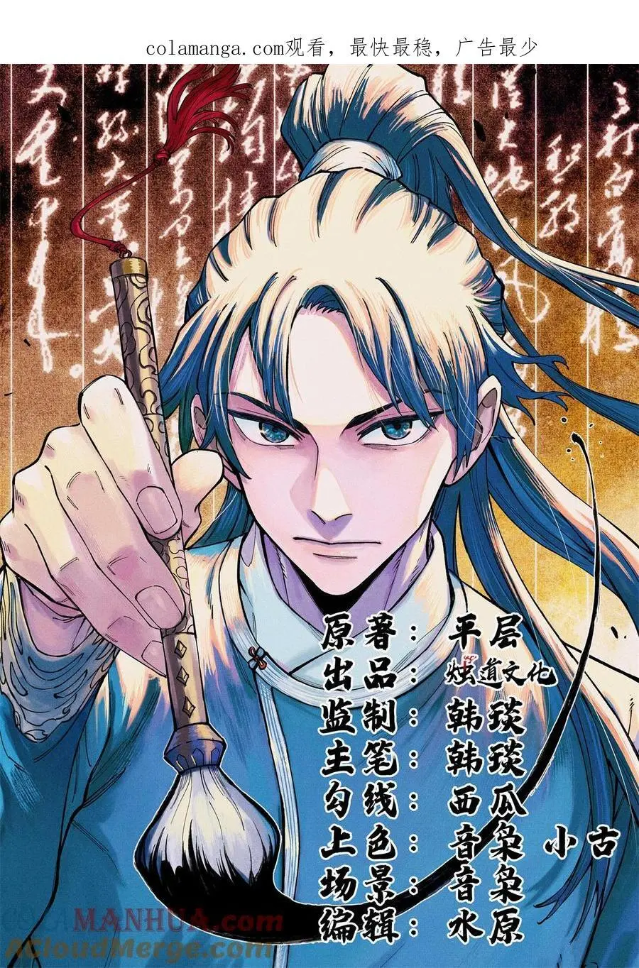 视死如归代表人物漫画,67 献祭我吧1图