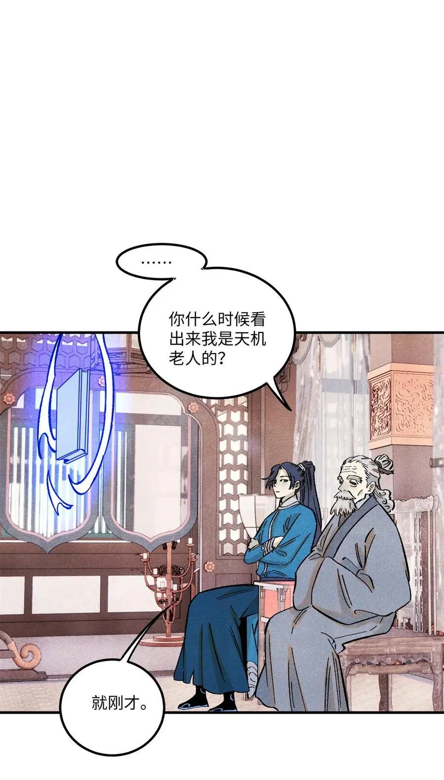 视死如归代表人物漫画,67 献祭我吧2图