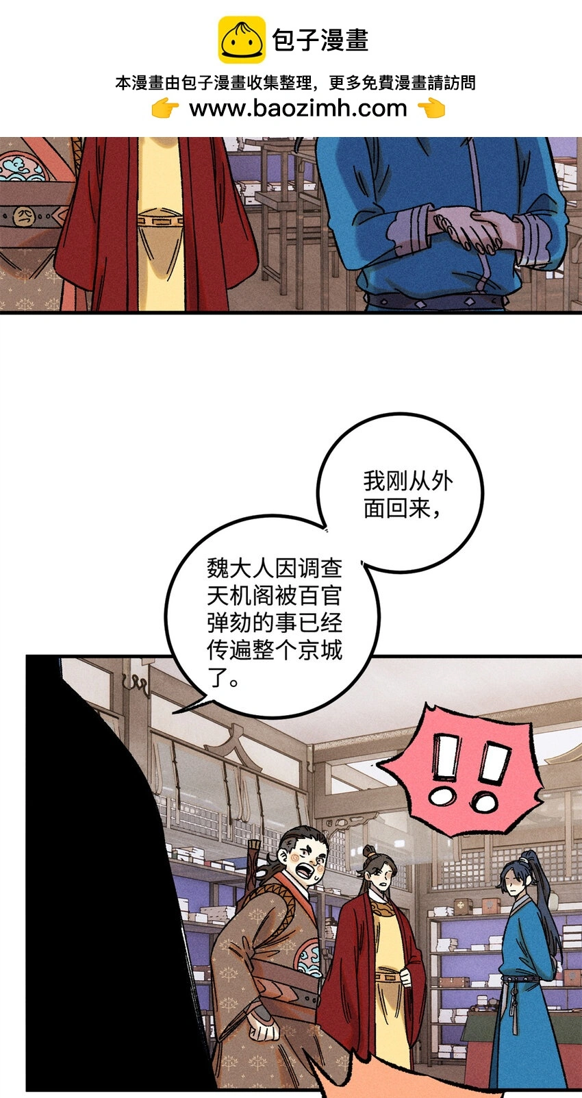 视死如归魏君子剧情漫画,49 天机阁的布局5图