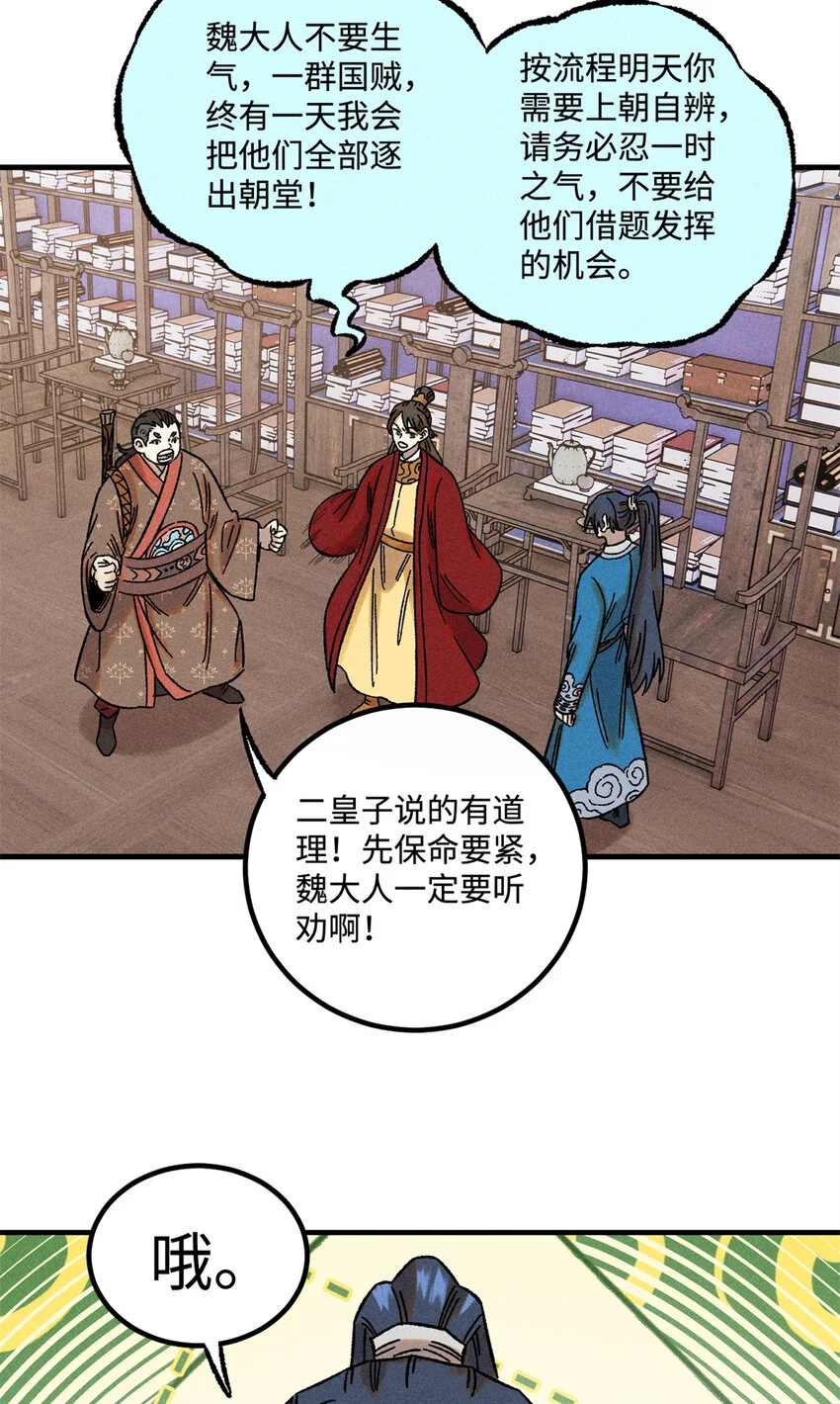 视死如归魏君子剧情漫画,49 天机阁的布局3图