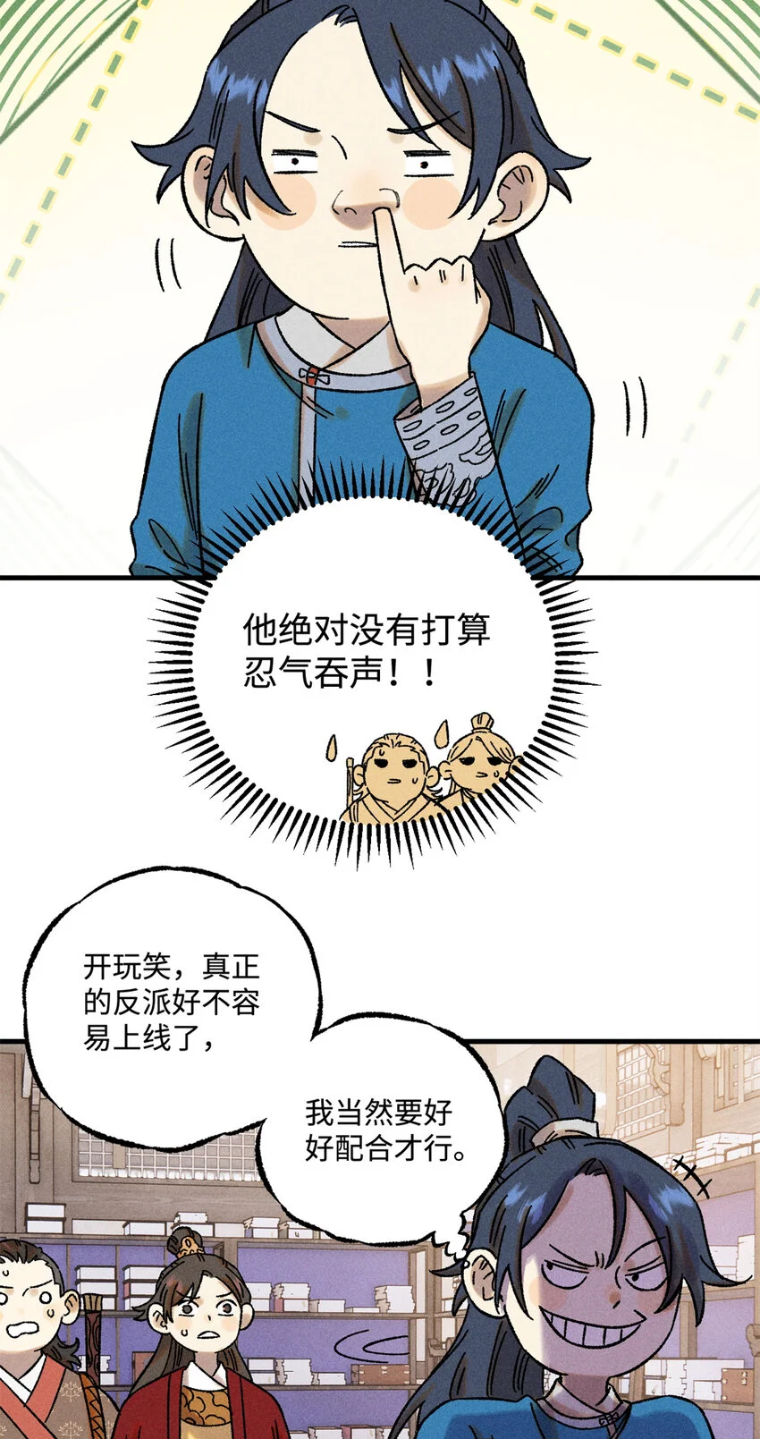 视死如归魏君子剧情漫画,49 天机阁的布局4图