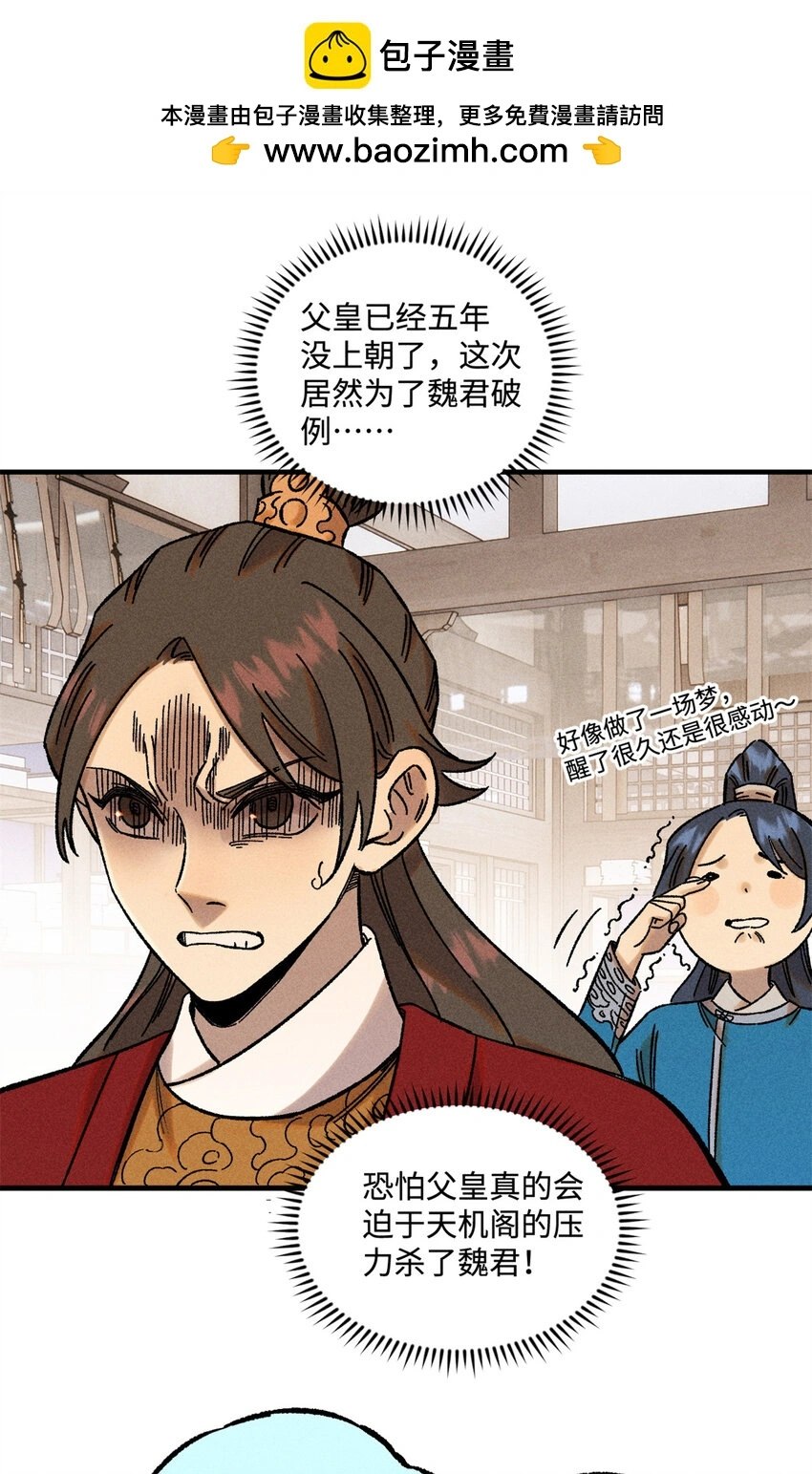 视死如归魏君子剧情漫画,49 天机阁的布局2图