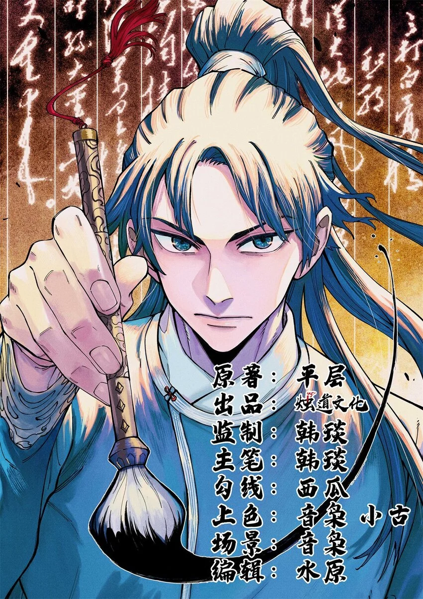 视死如归魏君子漫画免费下拉式漫画,57 原来他也是铁血救国会的1图
