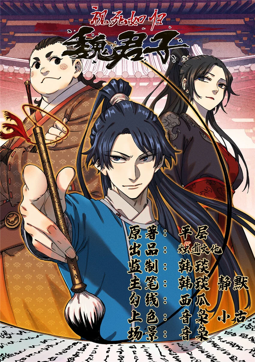 视死如归魏君子简介漫画,43 最好的防御1图