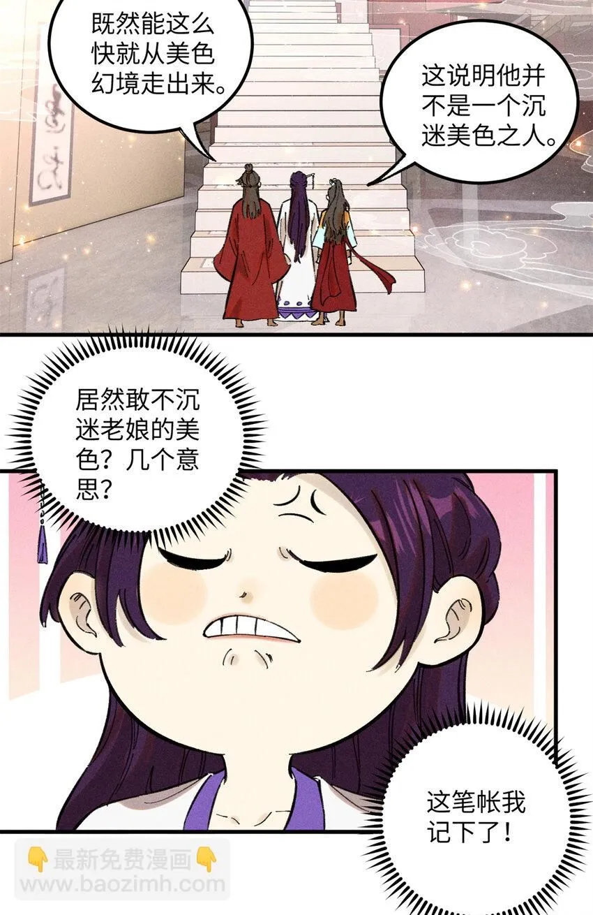 视死如归魏君子TXT下载全本漫画,12 半圣悟道3图