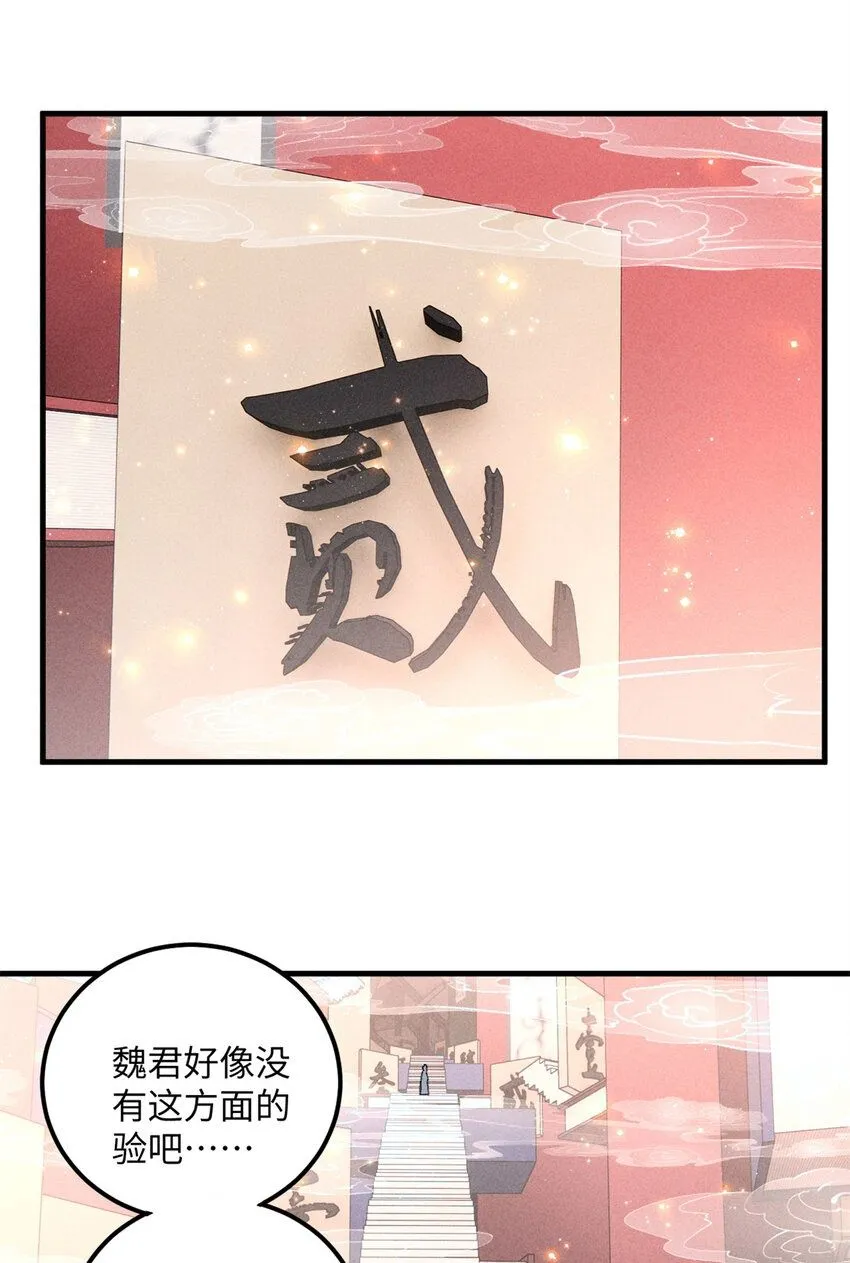 视死如归魏君子TXT下载全本漫画,12 半圣悟道2图