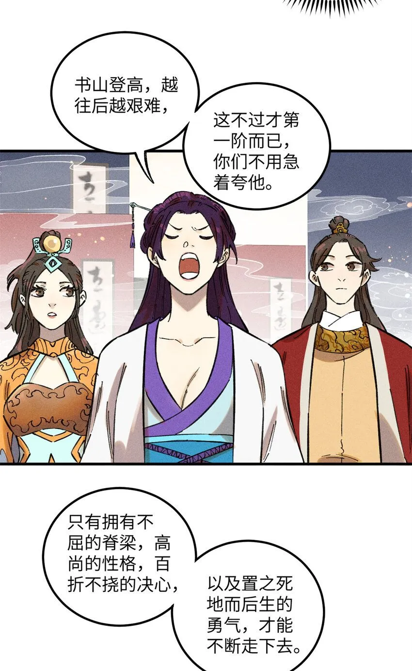 视死如归魏君子TXT下载全本漫画,12 半圣悟道4图