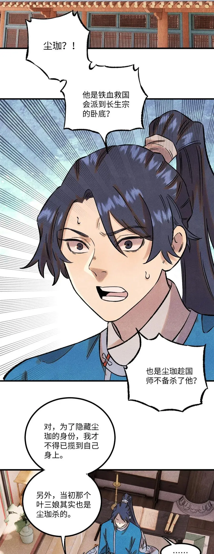 视死如归魏君子 漫画漫画,60 陛下不正常3图