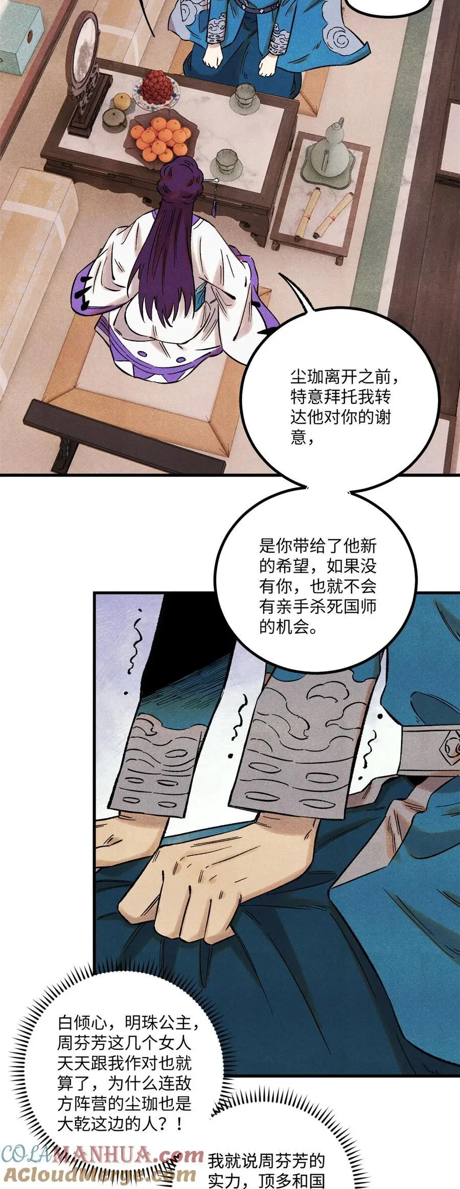 视死如归魏君子 漫画漫画,60 陛下不正常4图
