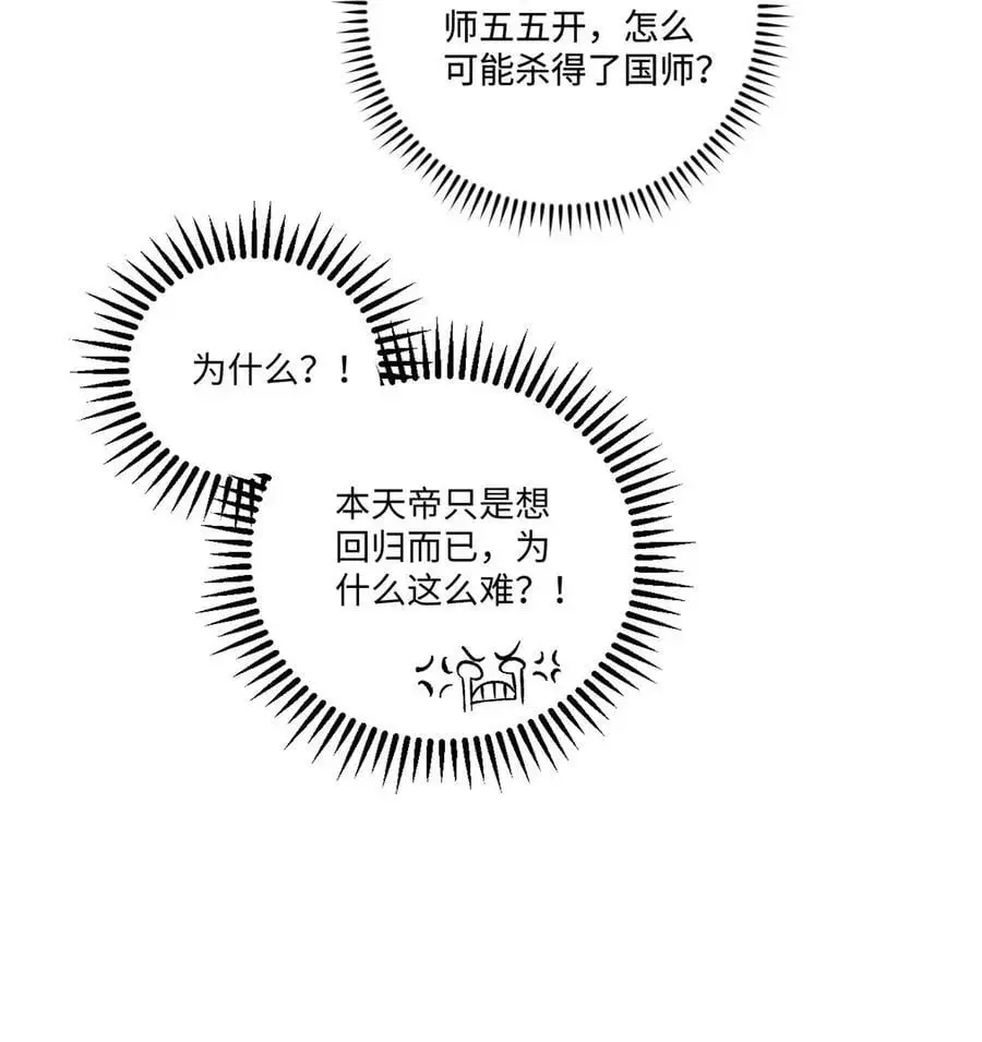 视死如归魏君子 漫画漫画,60 陛下不正常5图