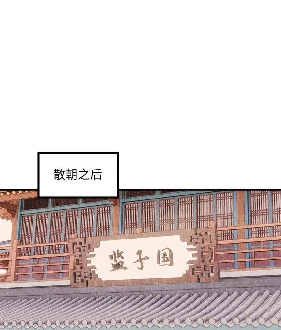 视死如归魏君子 漫画漫画,60 陛下不正常2图