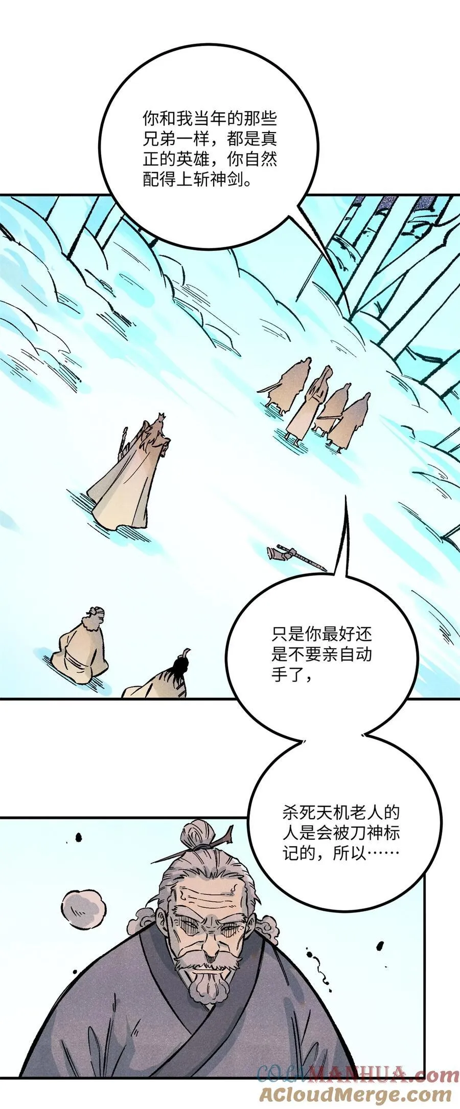 视死如归魏君子无错下载漫画,70 天机老人算无遗策3图