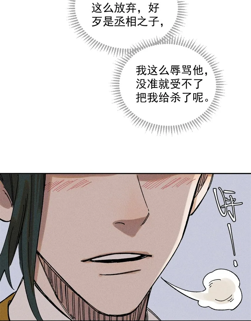 视死如归魏君子漫画怎么不更新了漫画,04 抗住压力，秉笔直书5图
