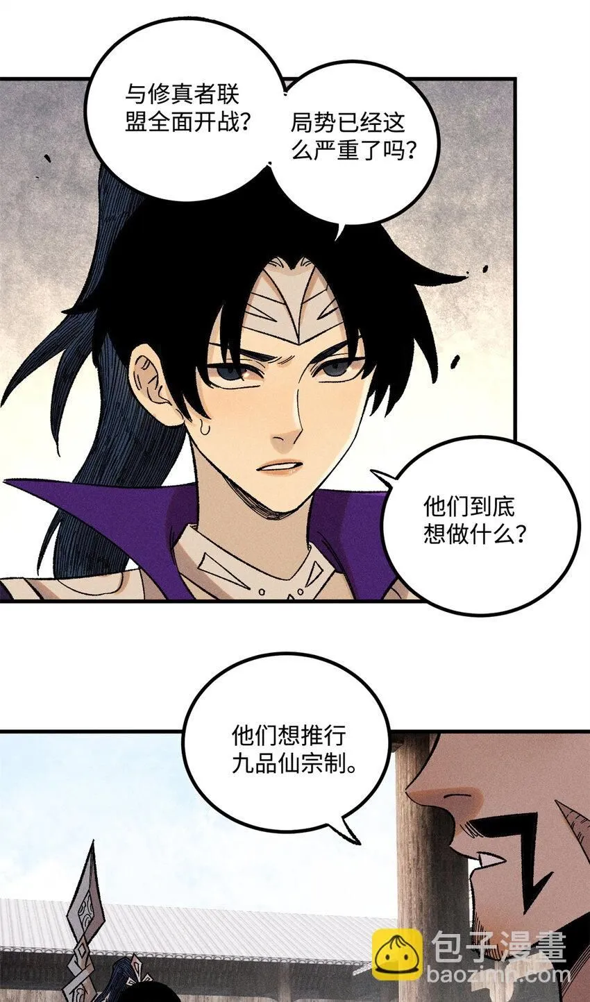 视死如归李君子漫画,39 拜访杨家2图