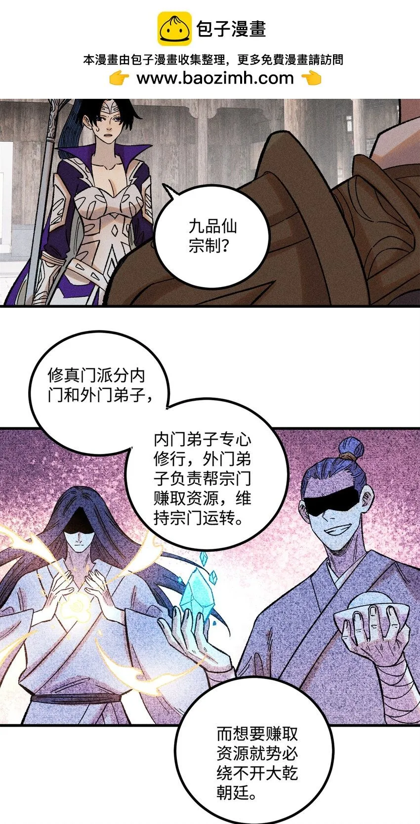 视死如归李君子漫画,39 拜访杨家3图