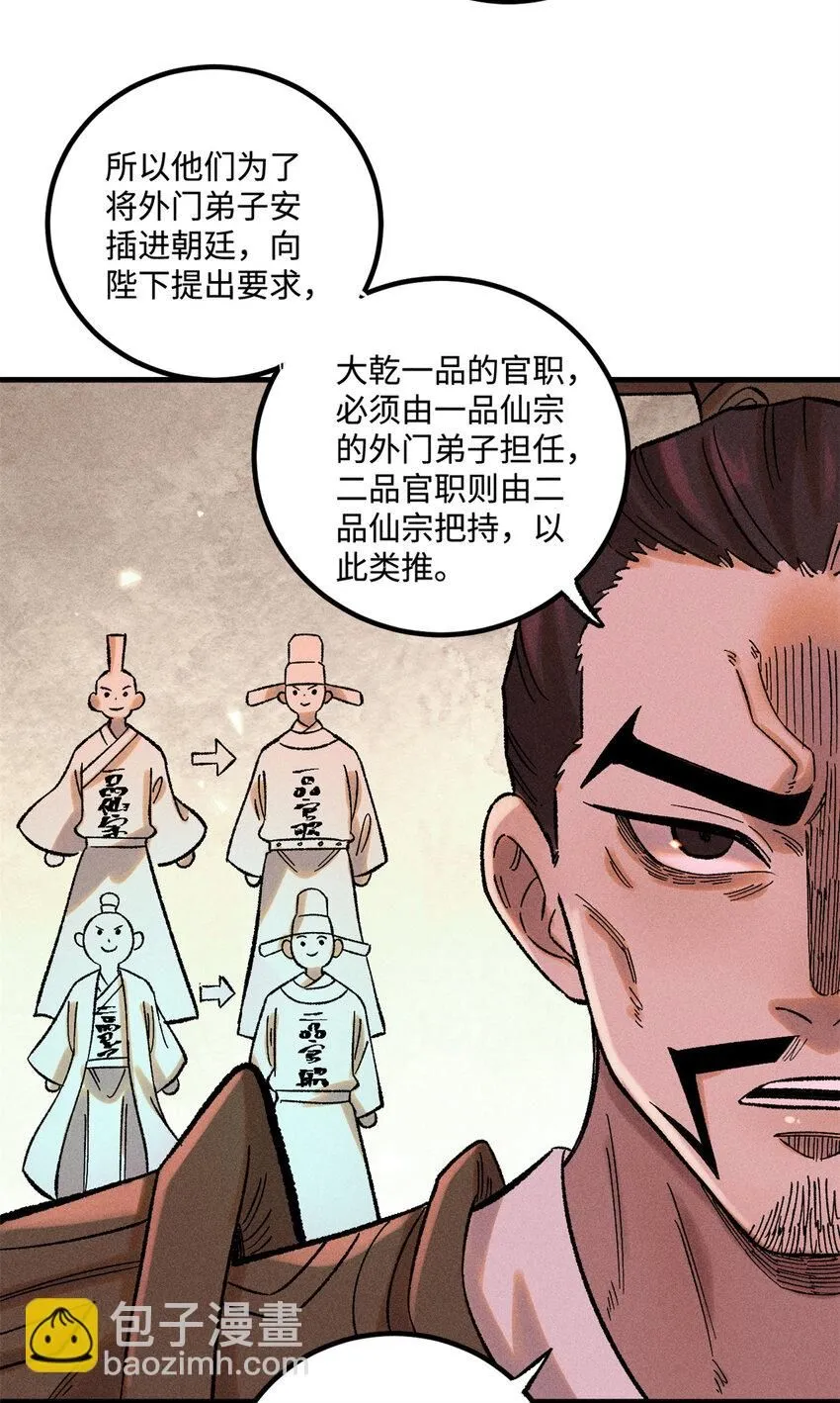 视死如归李君子漫画,39 拜访杨家4图
