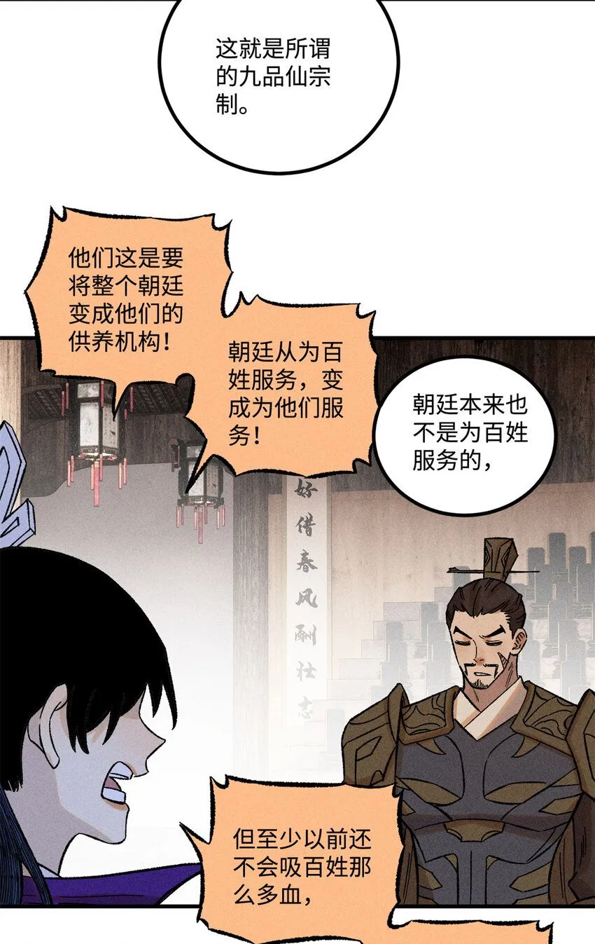 视死如归李君子漫画,39 拜访杨家5图