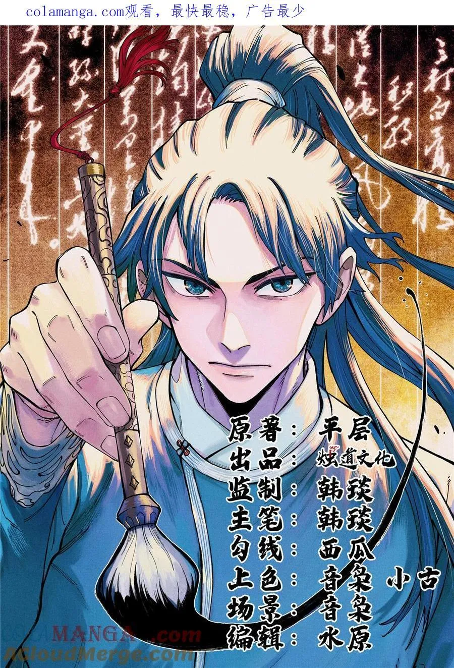 视死如归魏漫画免费阅读漫画,82 随我杀！1图