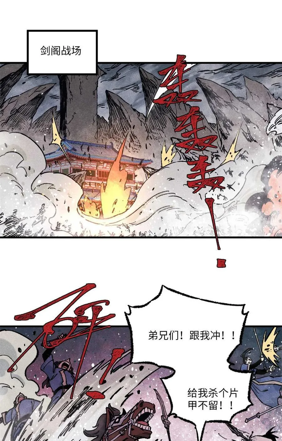 视死如归魏漫画免费阅读漫画,82 随我杀！2图