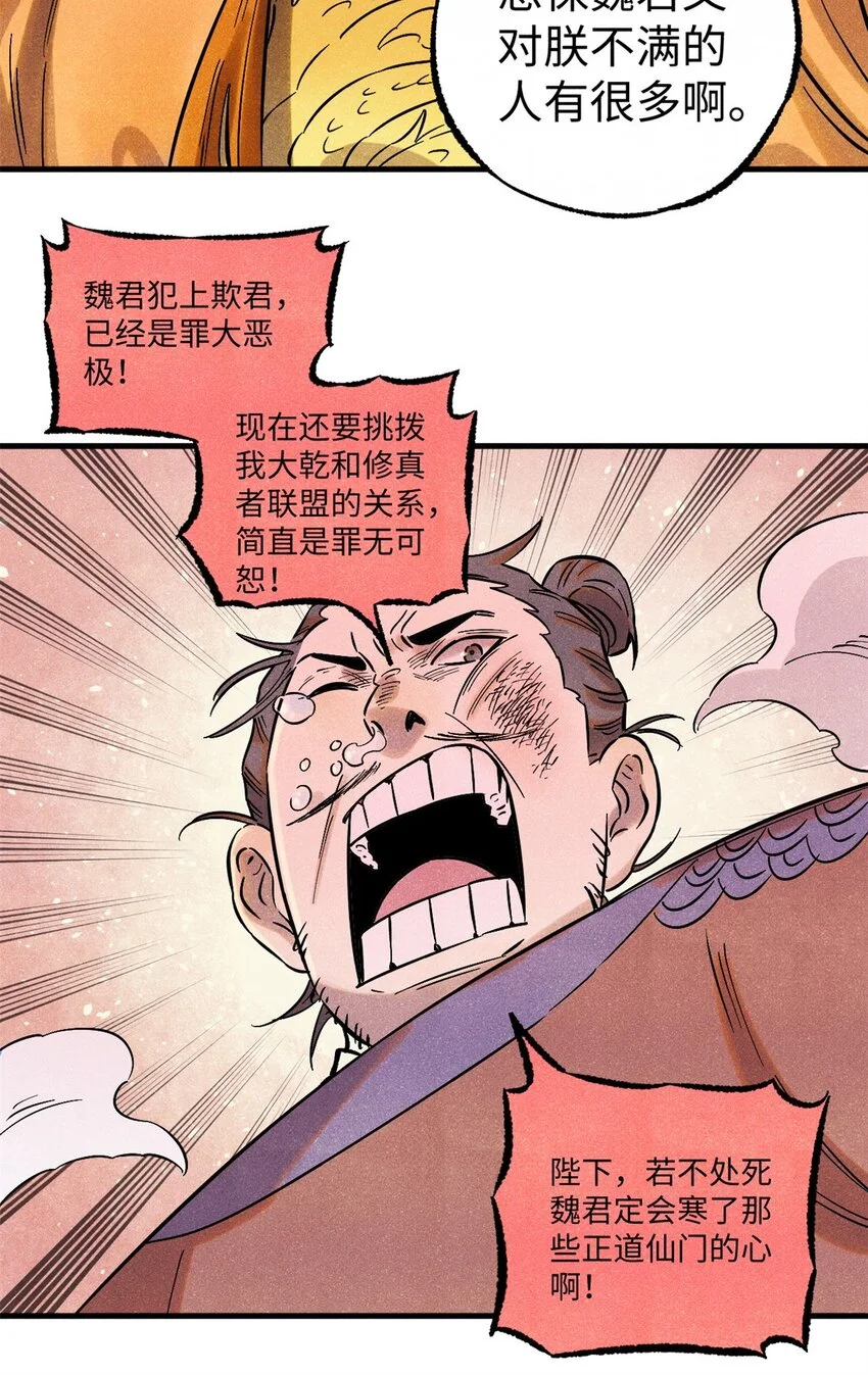 视死如归魏君子几个老婆漫画,53 公主的隐忍4图