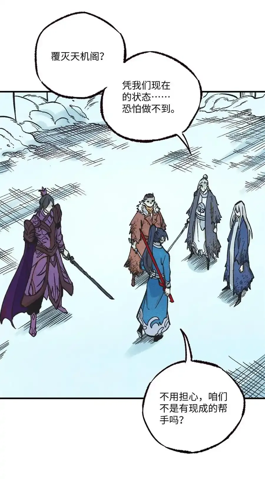 视死如归魏君子几个老婆漫画,71 皇帝到底该不该死2图