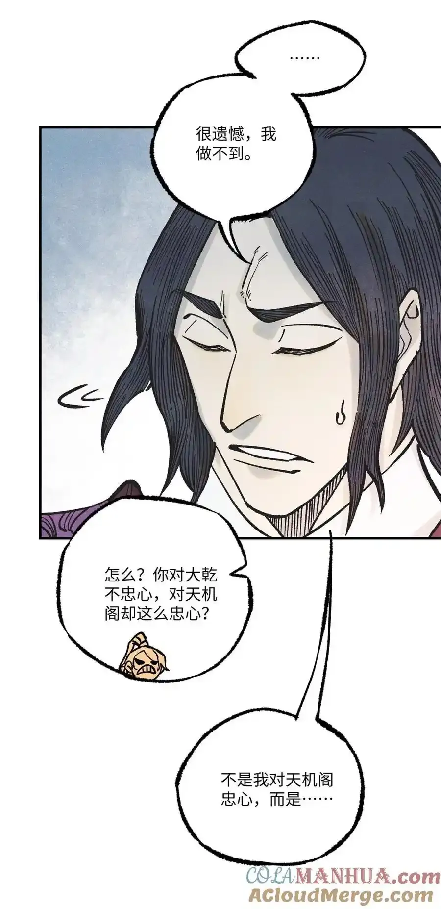 视死如归魏君子几个老婆漫画,71 皇帝到底该不该死4图