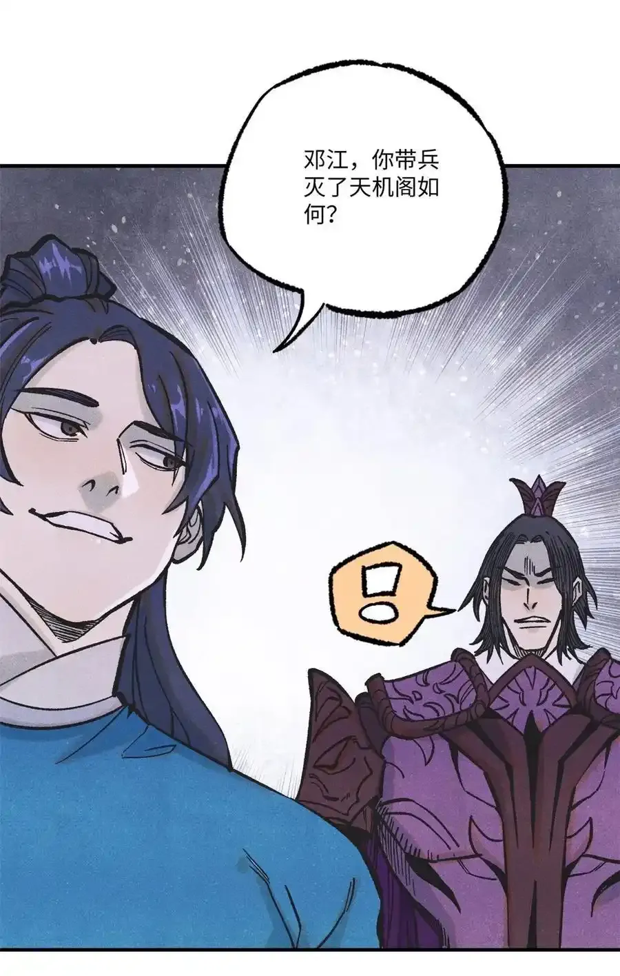 视死如归魏君子几个老婆漫画,71 皇帝到底该不该死3图