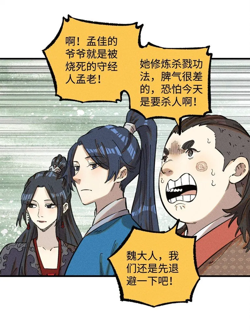 视死如归魏君子精校板漫画,24 黑暗人格3图