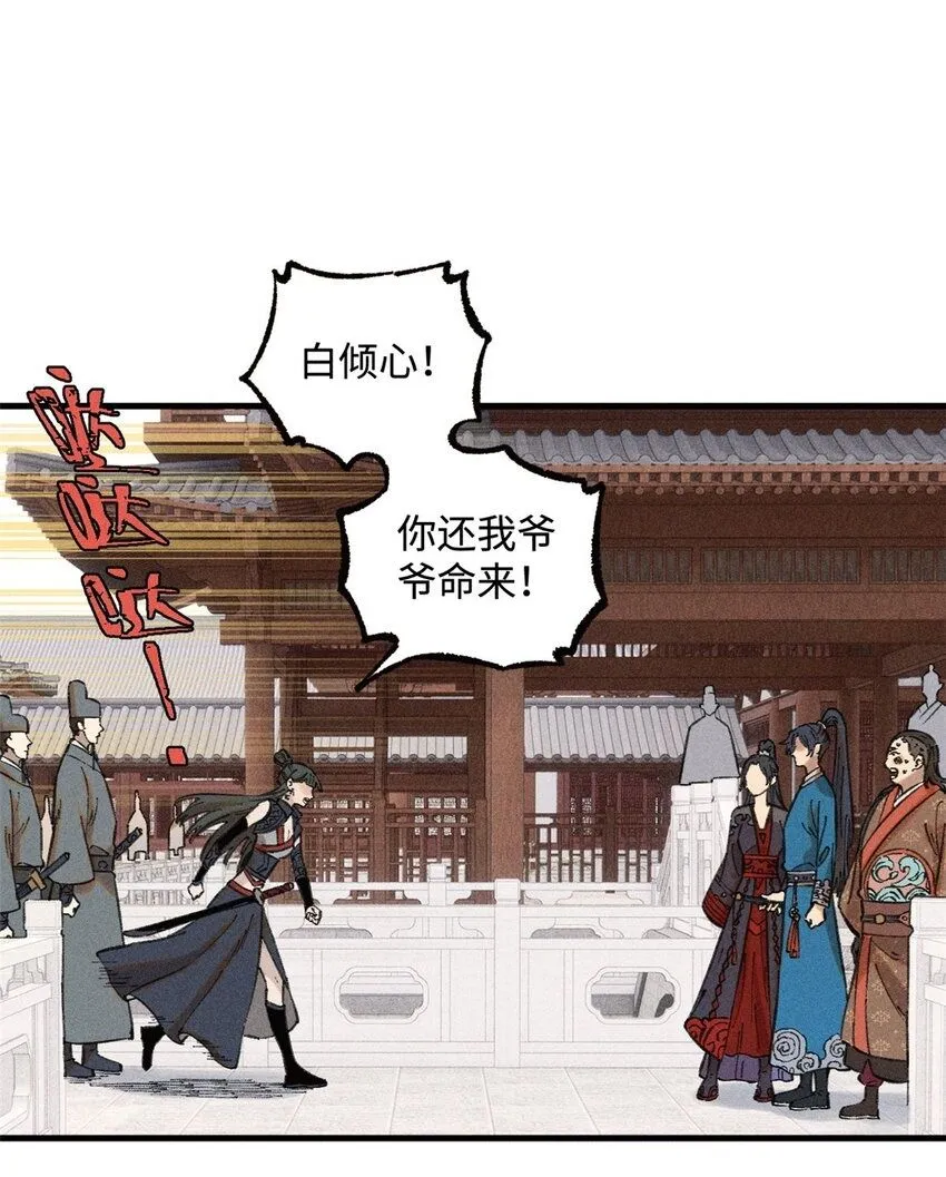 视死如归魏君子精校板漫画,24 黑暗人格2图