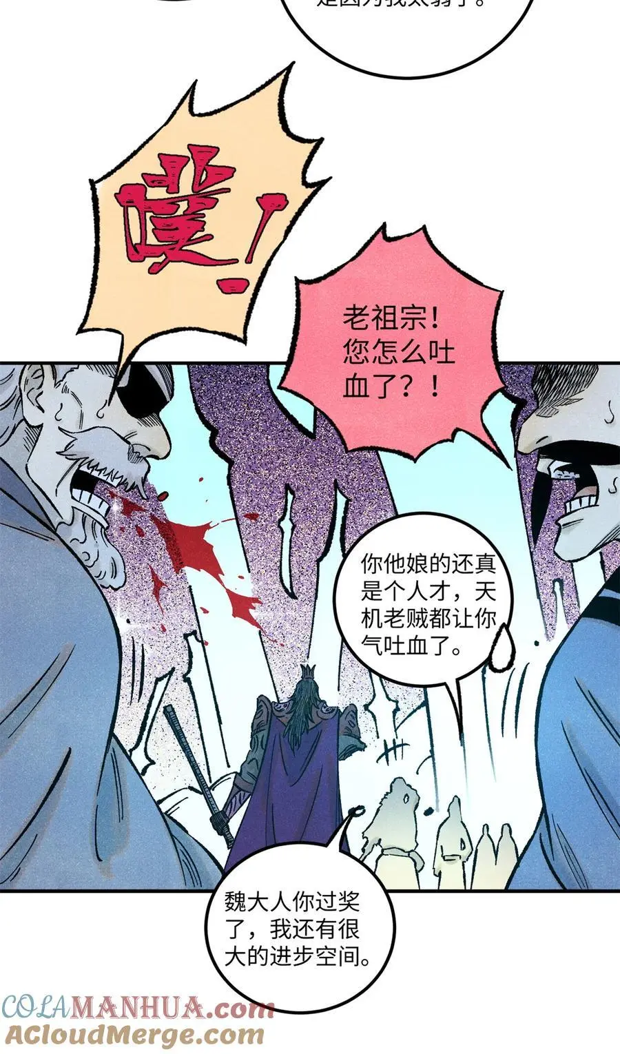 视死如归魏君子类似的小说漫画,69 惨败4图