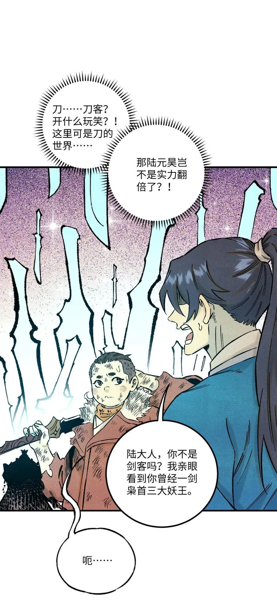 视死如归魏君子类似的小说漫画,69 惨败2图