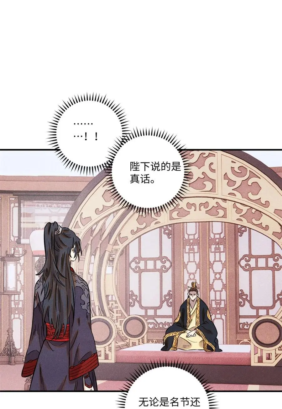 视死如归什么意思漫画,62 干帝的真实想法2图