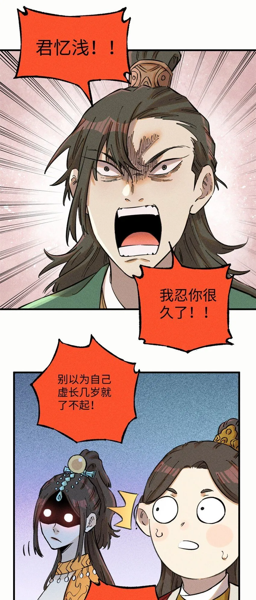 视死如归魏君子漫画免费下漫画,22 皇室掘墓人5图