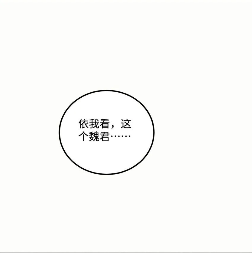 视死如归魏君子漫画免费下漫画,22 皇室掘墓人2图