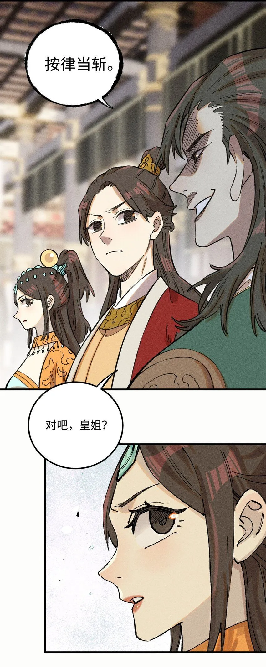 视死如归魏君子漫画免费下漫画,22 皇室掘墓人3图