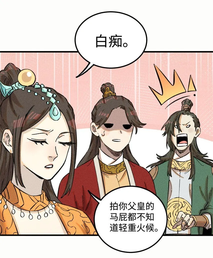 视死如归魏君子漫画免费下漫画,22 皇室掘墓人4图